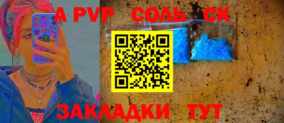А ПВП СК  A PVP СК КРИС  Вход с VPN  где купить наркотик  Химки 