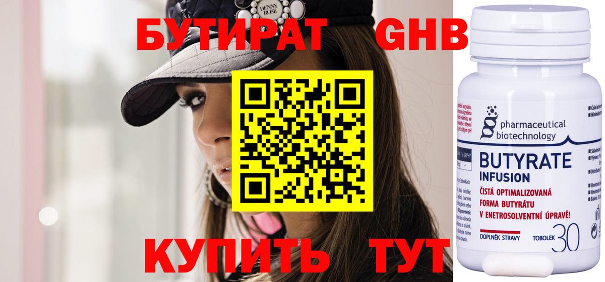 Бутират BDO 33%  Вход с VPN  Химки 