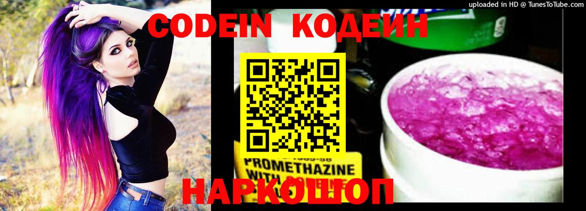 Кодеиновый сироп Lean напиток Lean (лин) Химки