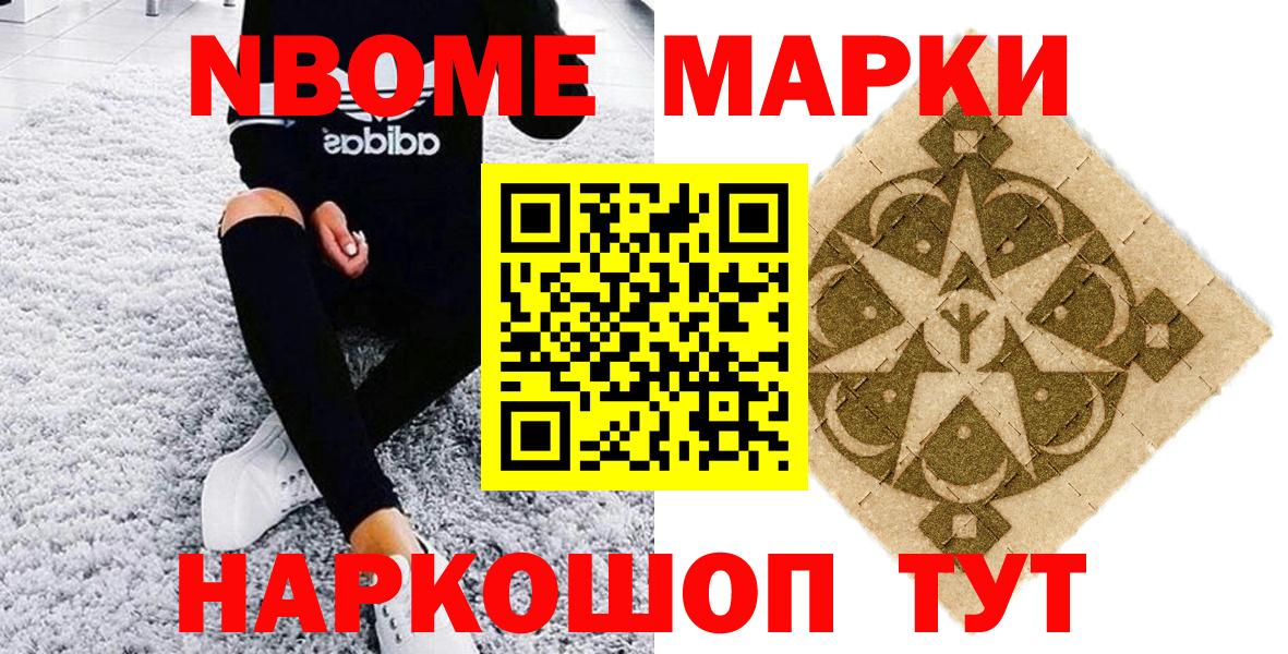 Химки  Наркотические марки  купить закладку  Вход с VPN  Марки 25I-NBOMe 1500мкг  Марки 25I-NBOMe 1500мкг 